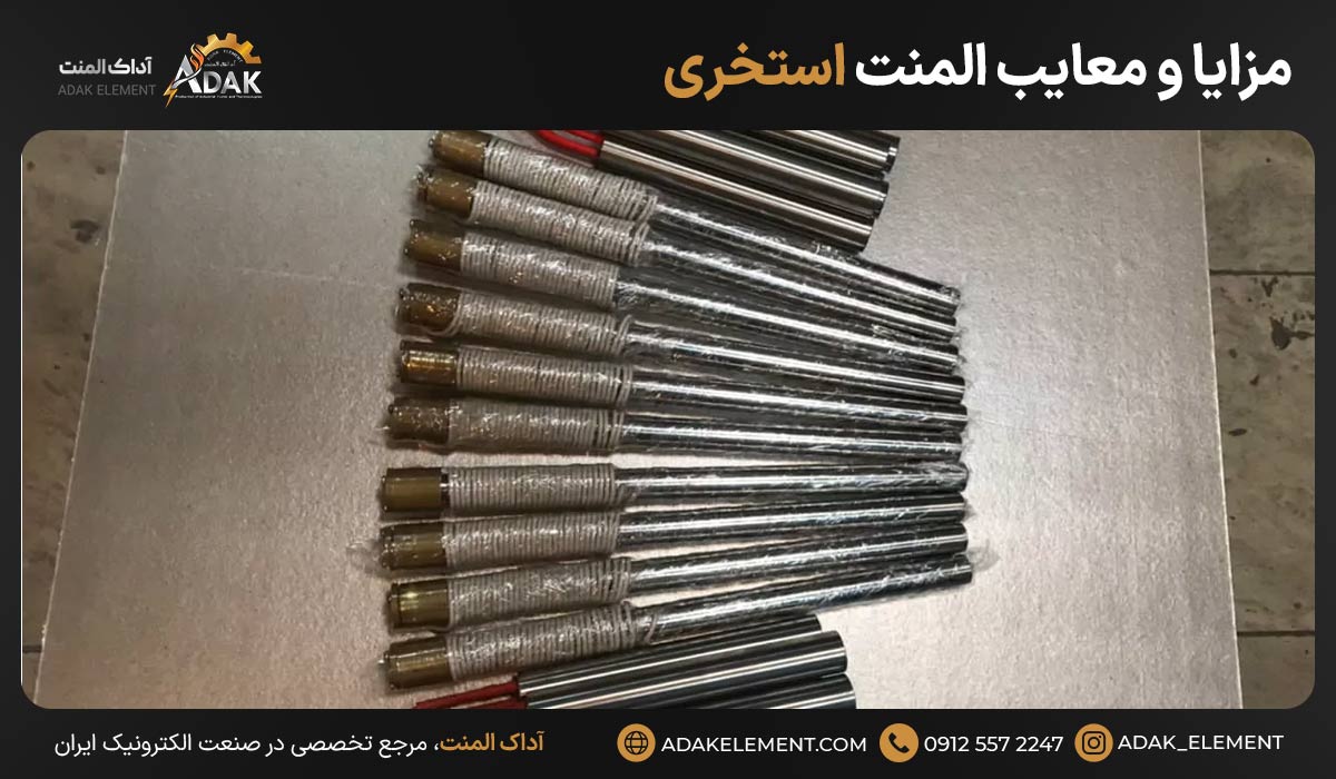 مزایا و معایب المنت استخری