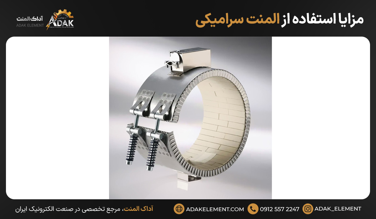 مزایا استفاده از المنت سرامیکی
