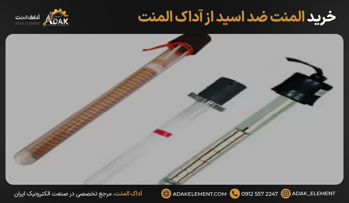 خرید و فروش المنت ضد اسید از آداک المنت