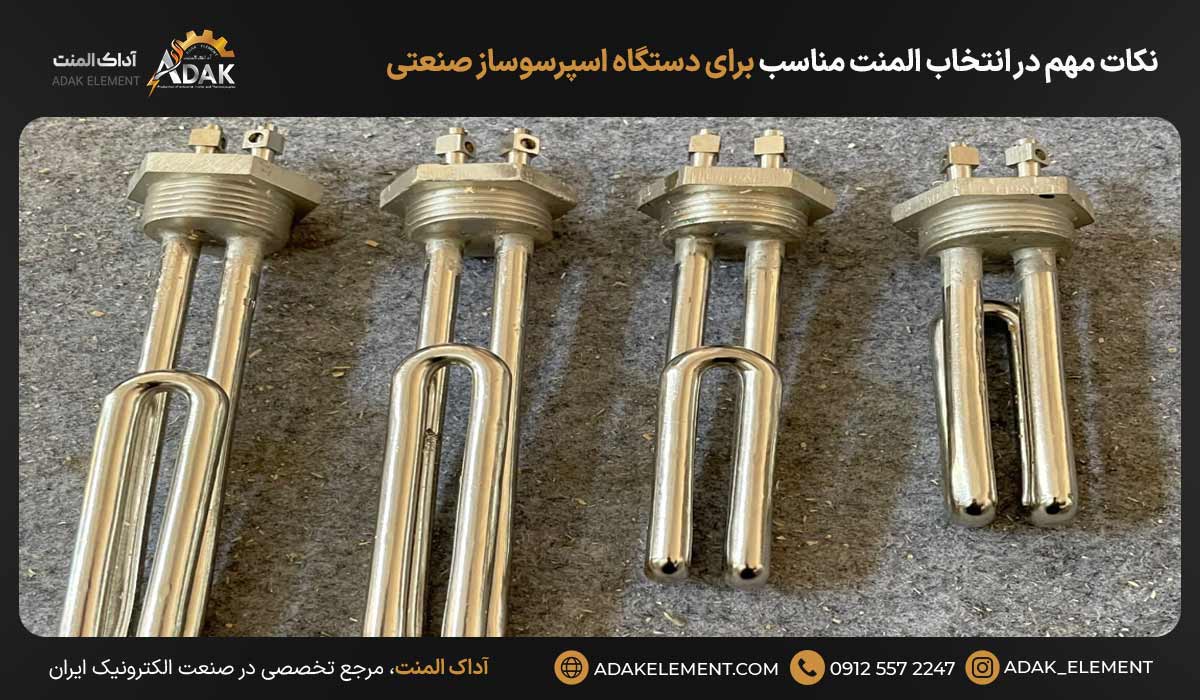 نکات مهم در انتخاب المنت مناسب برای دستگاه اسپرسوساز صنعتی