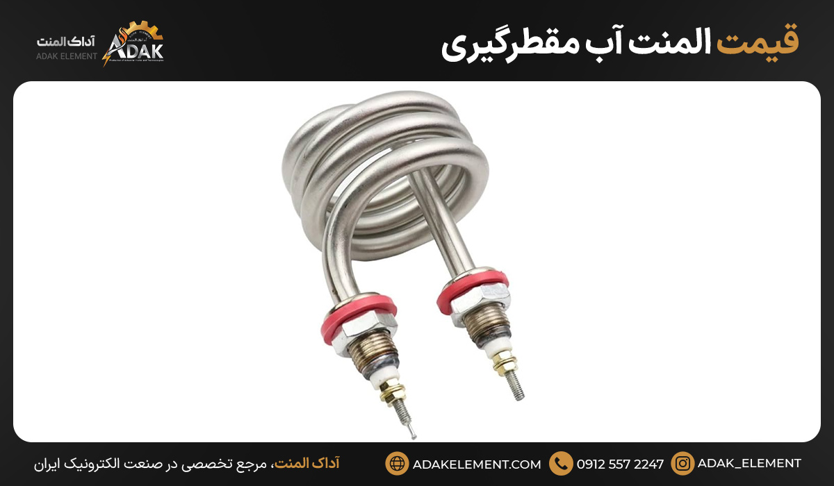 قیمت المنت آب مقطرگیری