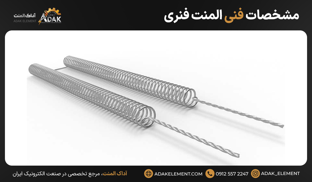 مشخصات فنی المنت فنری