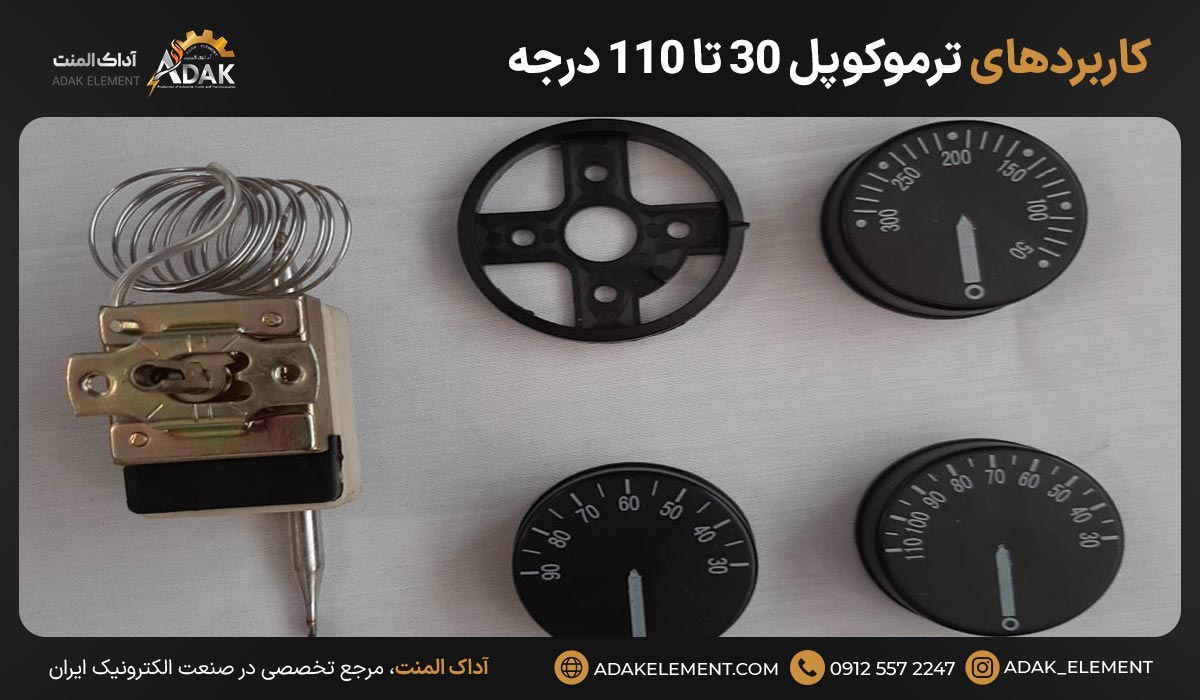 کاربردهای ترموکوپل ۳۰ تا ۱۱۰ درجه