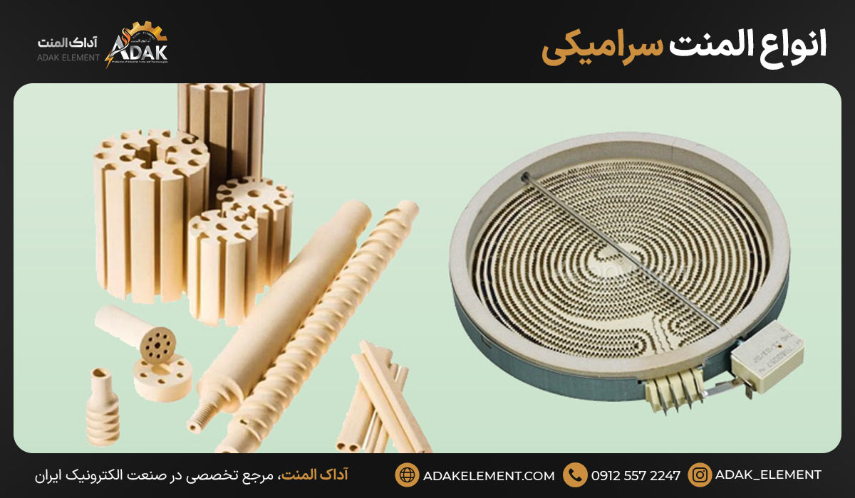 انواع المنت سرامیکی