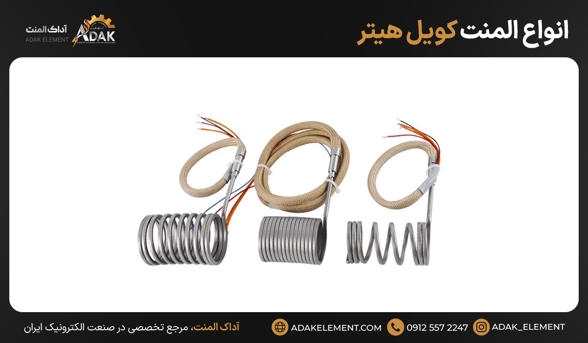 انواع المنت کویل هیتر