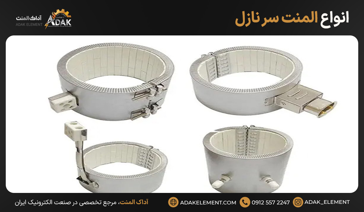 بررسی کامل 14 نوع المنت سر نازل 