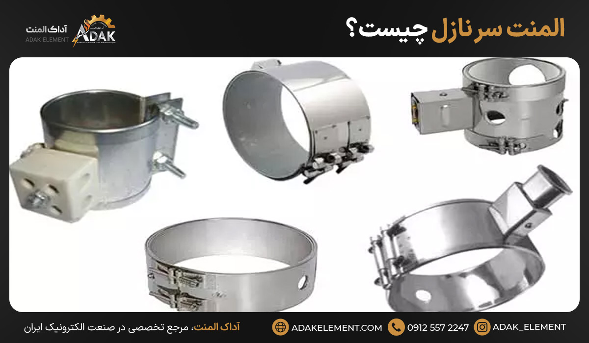المنت سر نازل چیست؟ و چه کاربردی دارد؟