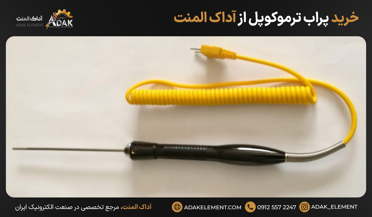 خرید پراب ترموکوپل از آداک المنت