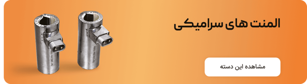 المنت سرامیکی