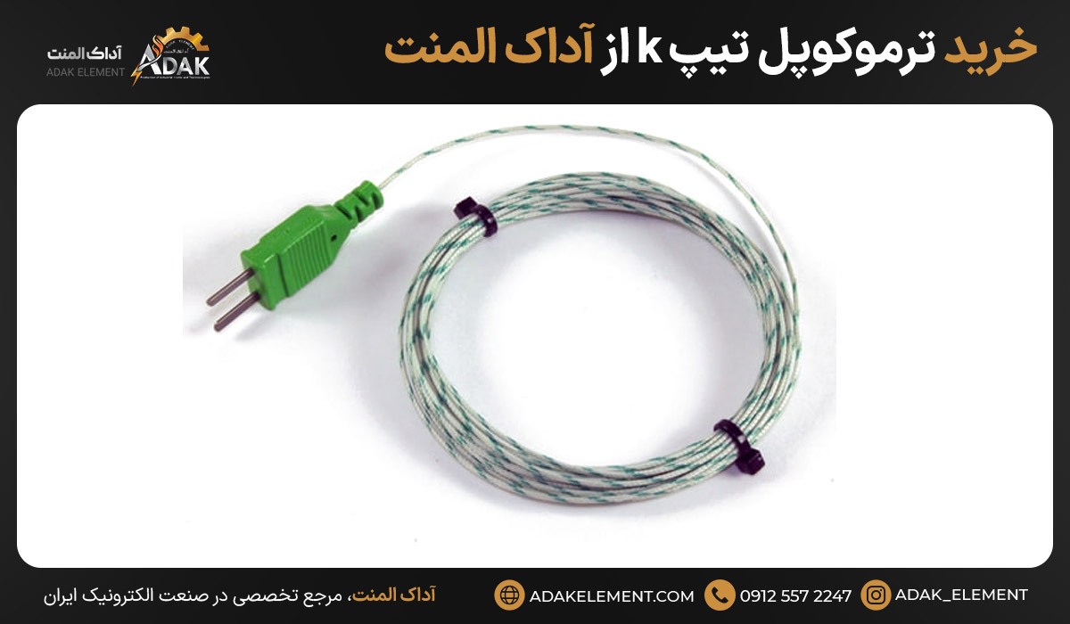 خرید ترموکوپل تیپ k از آداک المنت