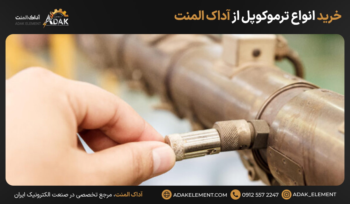 خرید انواع ترموکوپل از آداک المنت