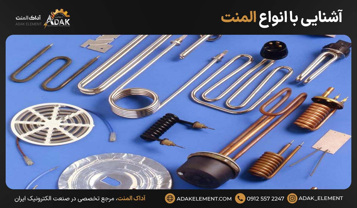 آشنایی با انواع المنت