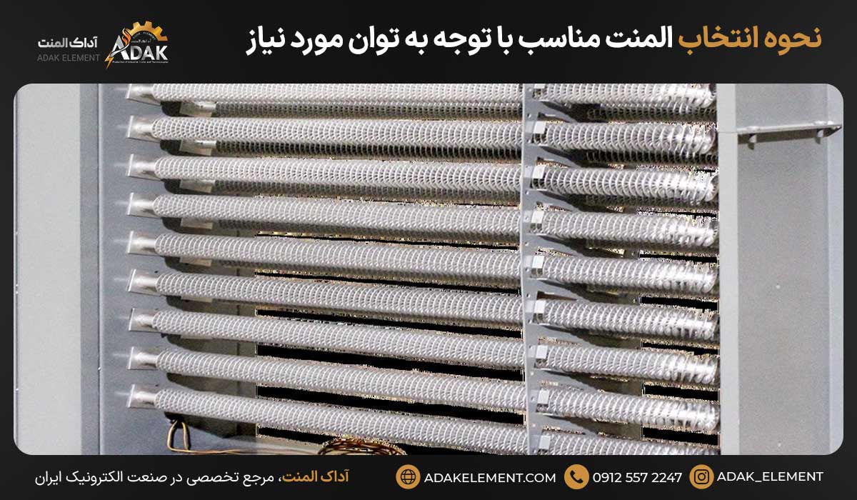نحوه انتخاب المنت مناسب با توجه به توان مورد نیاز