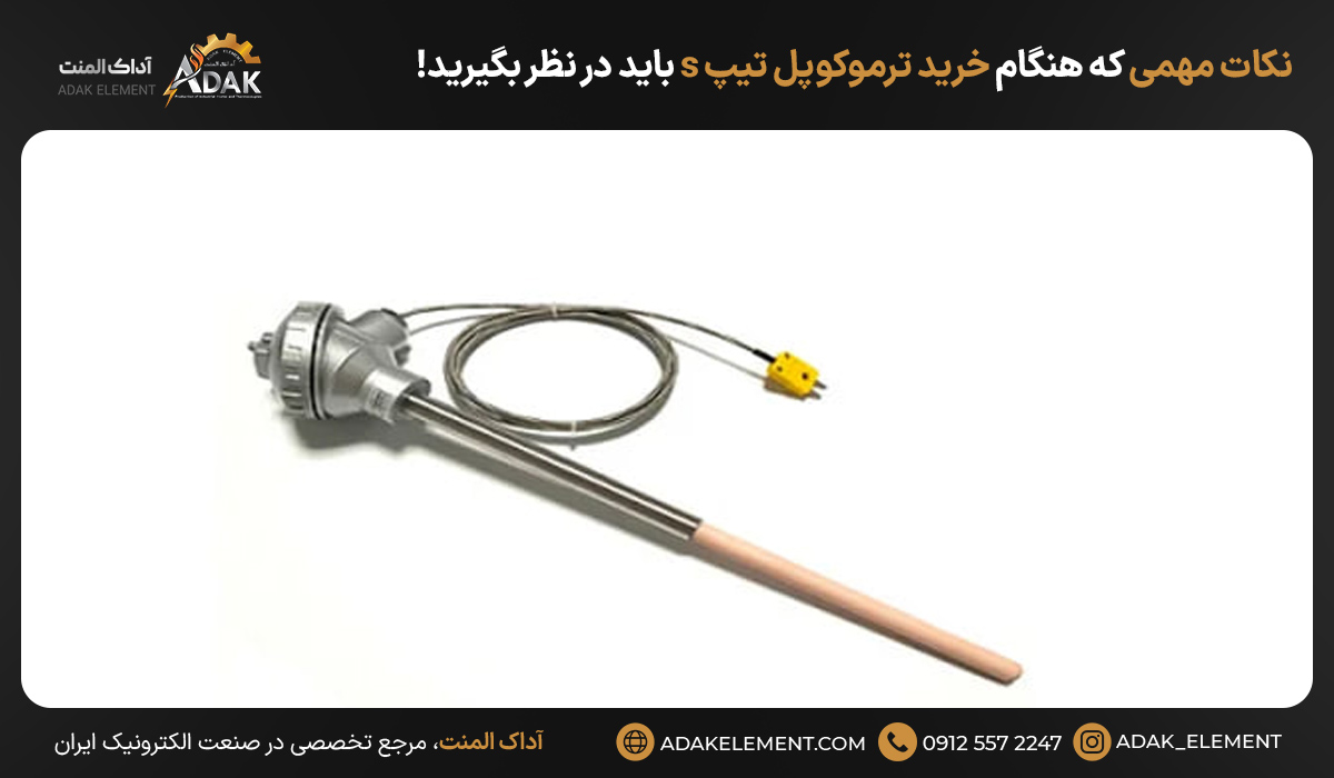 نکات مهمی که هنگام خرید ترموکوپل تیپ s باید در نظر بگیرید!