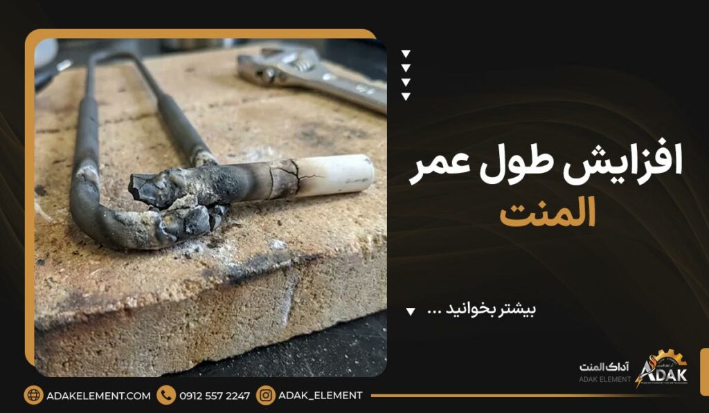 افزایش طول عمر المنت | عوامل موثر بر کاهش طول عمر المنت‌ها