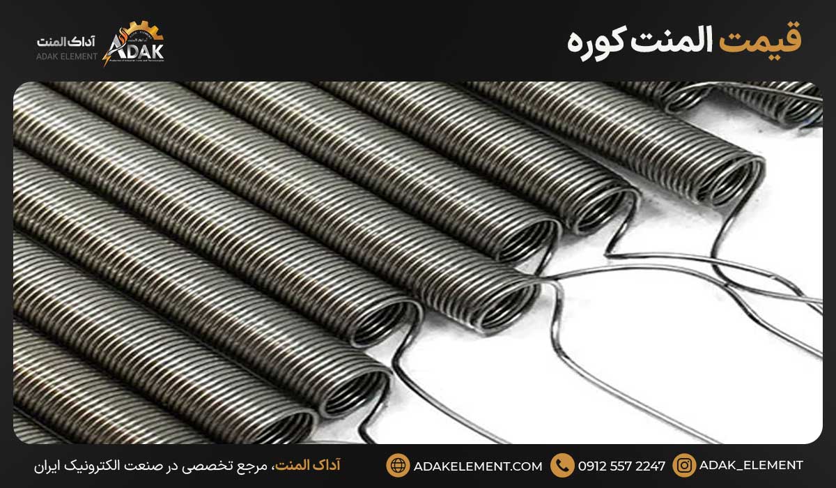 قیمت المنت کوره