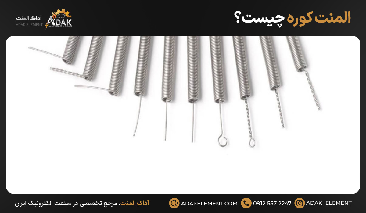 المنت کوره چیست؟