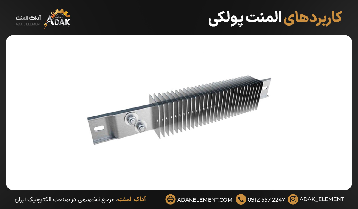 کاربردهای المنت پولکی