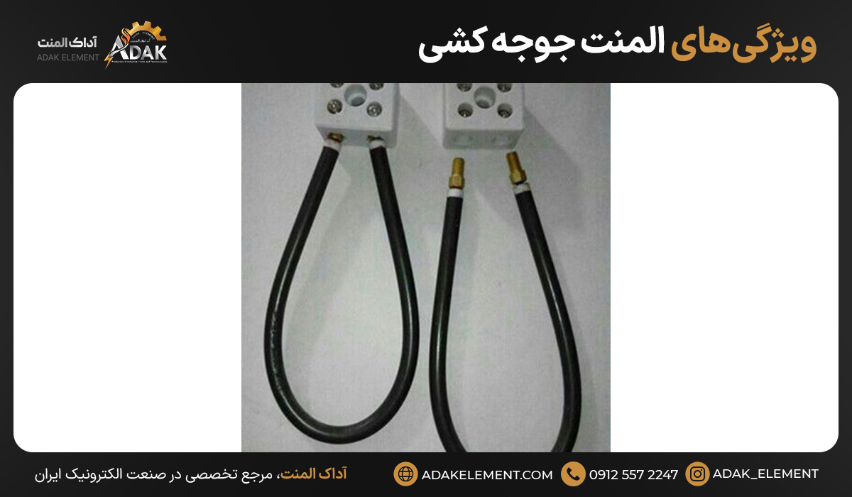 ویژگیهای المنت جوجه کشی